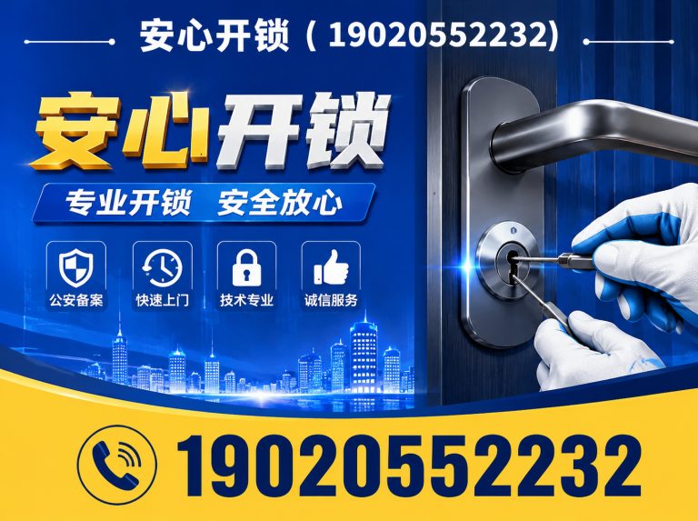 龙华区换锁芯展示图